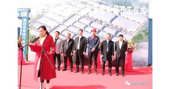 喜報(bào)！旭陽(yáng)內(nèi)蒙古生產(chǎn)基地三期鋁銀漿銅金粉項(xiàng)目開(kāi)工建設(shè)！